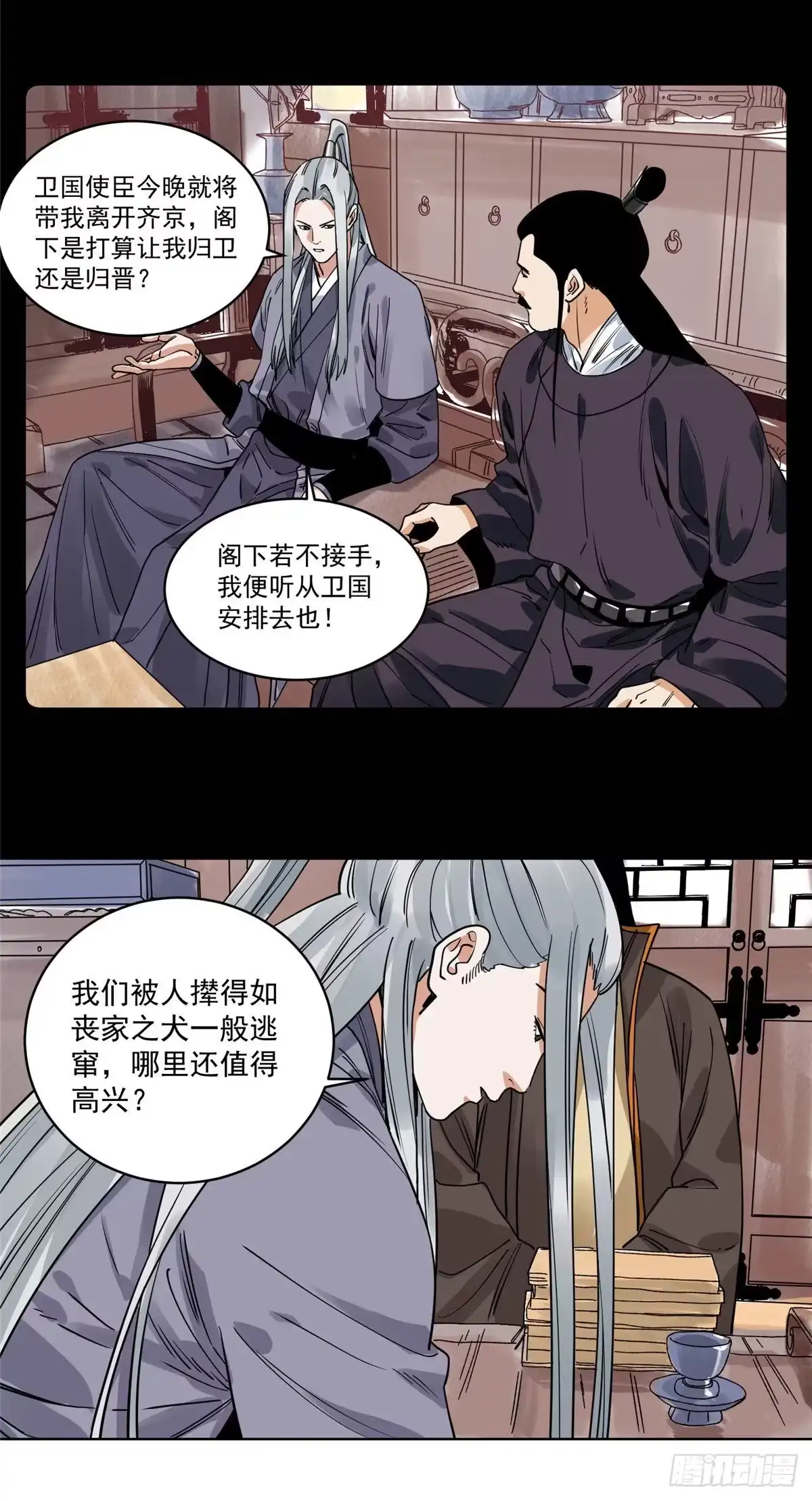《道君》102 晋图天下策 第13页