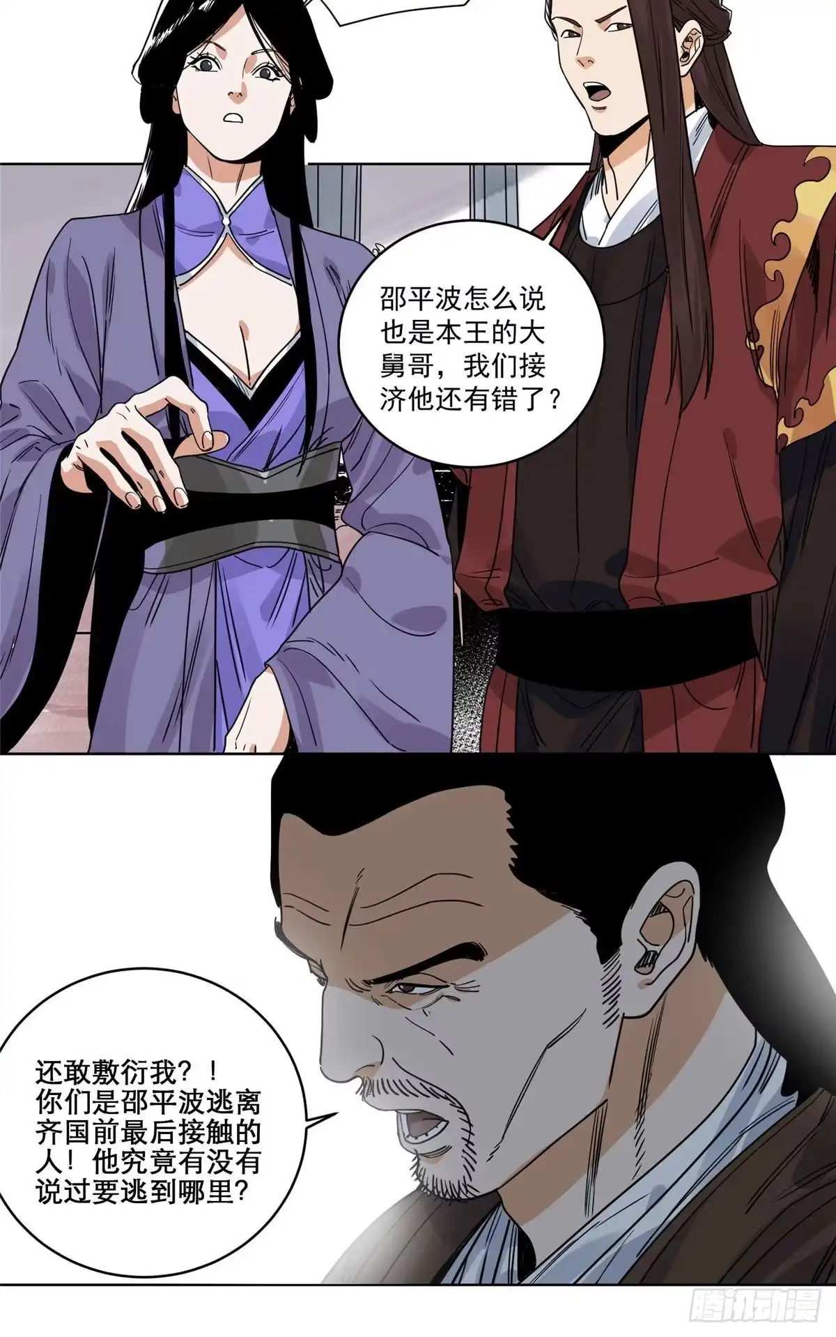 《道君》102 晋图天下策 第5页