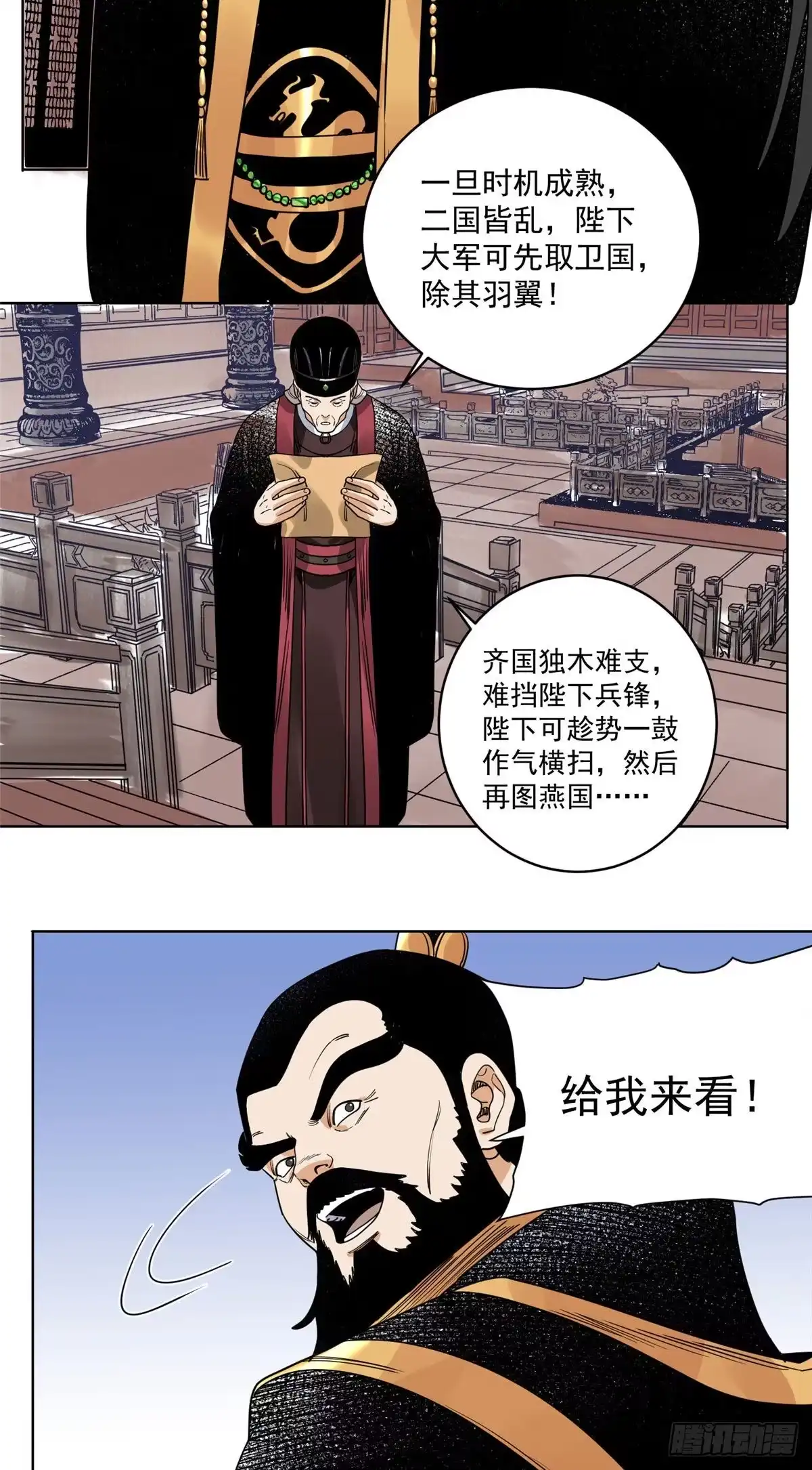《道君》102 晋图天下策 第19页