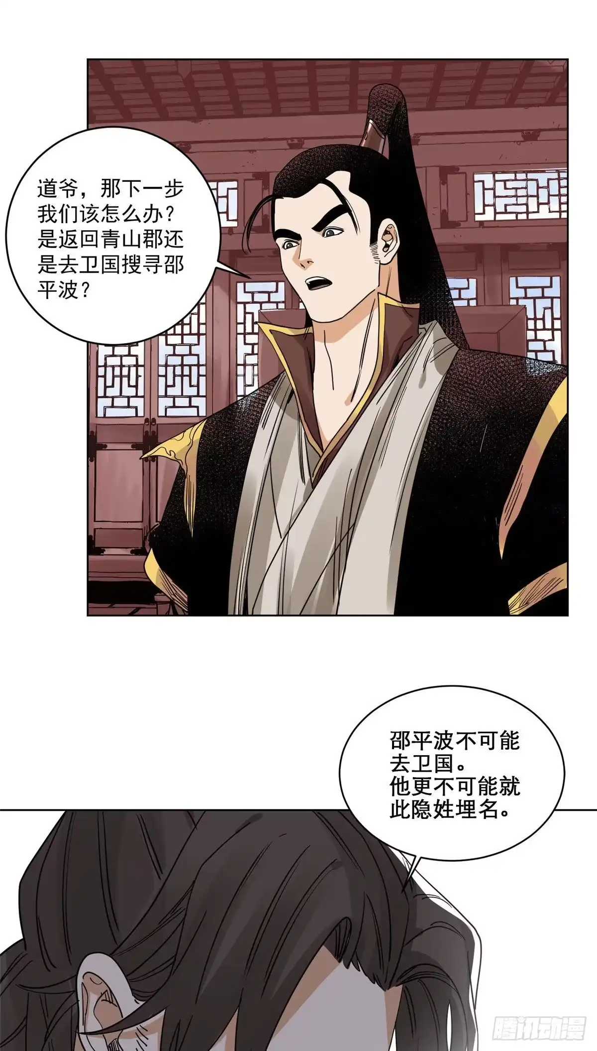 《道君》102 晋图天下策 第10页
