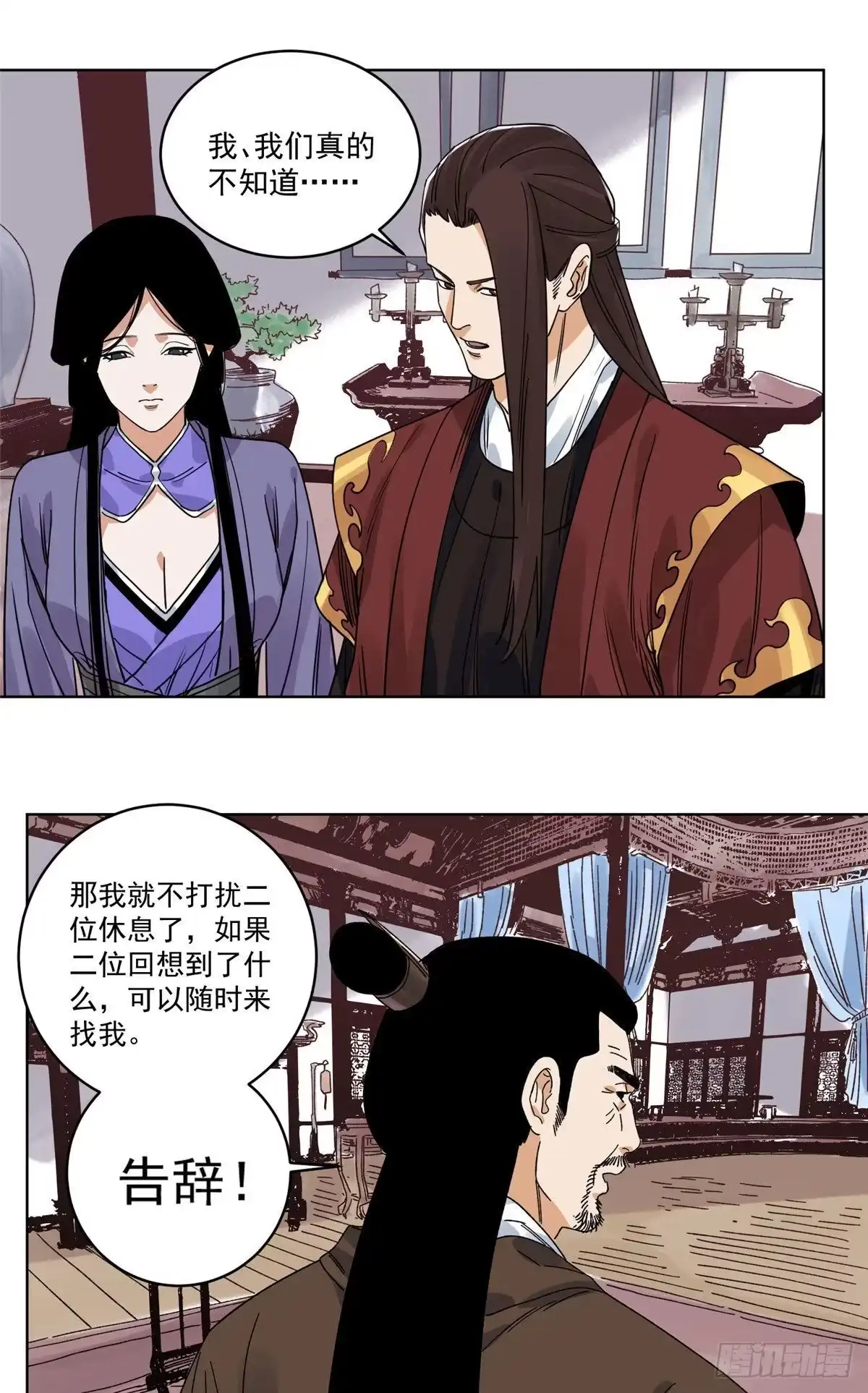 《道君》102 晋图天下策 第6页