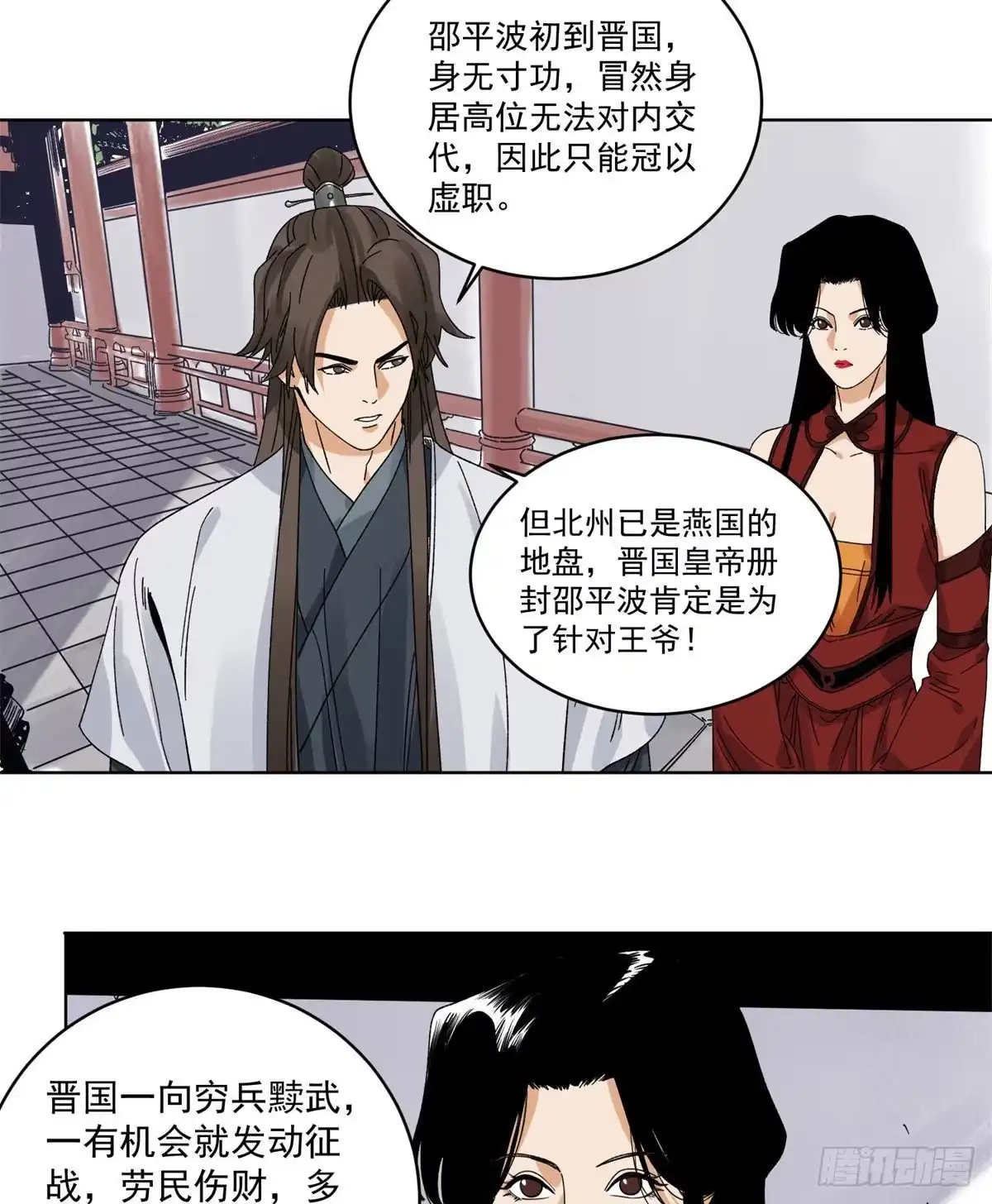 《道君》103 回归 第4页