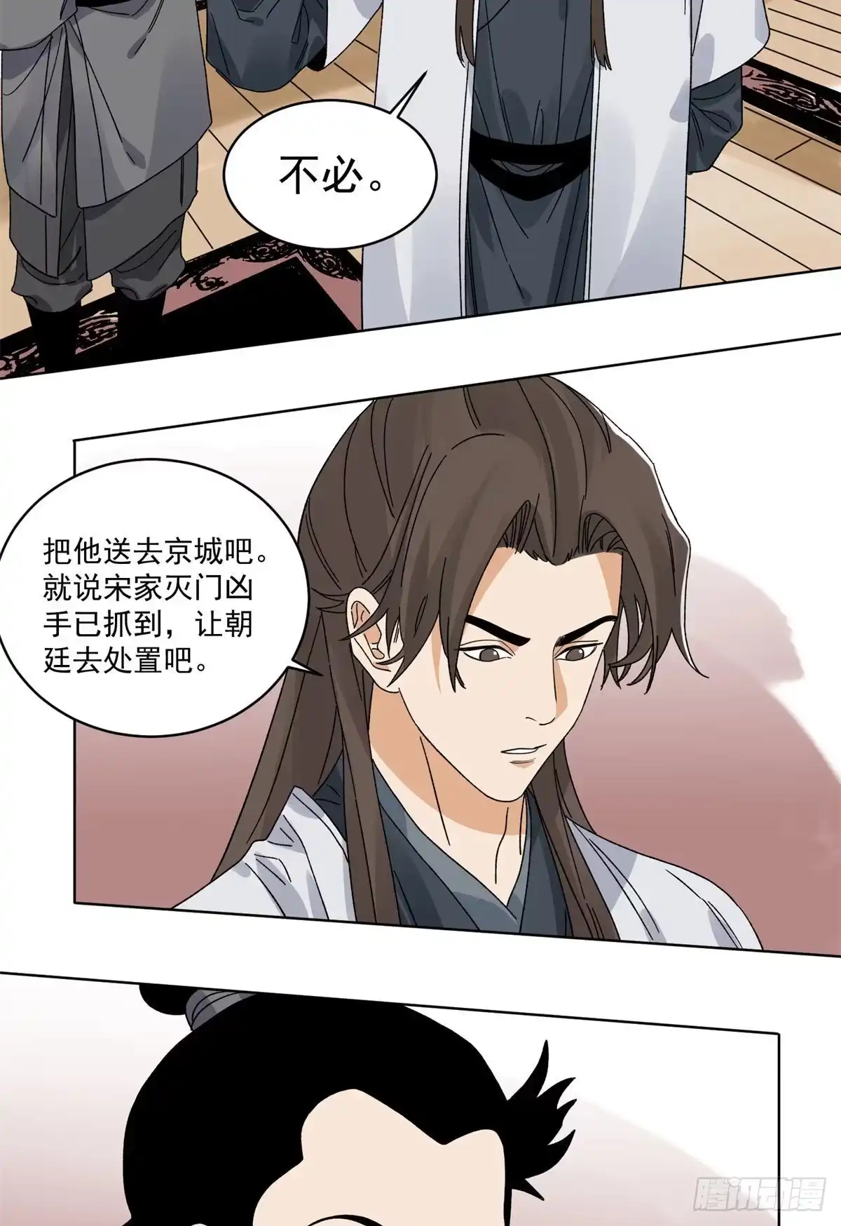 《道君》103 回归 第33页
