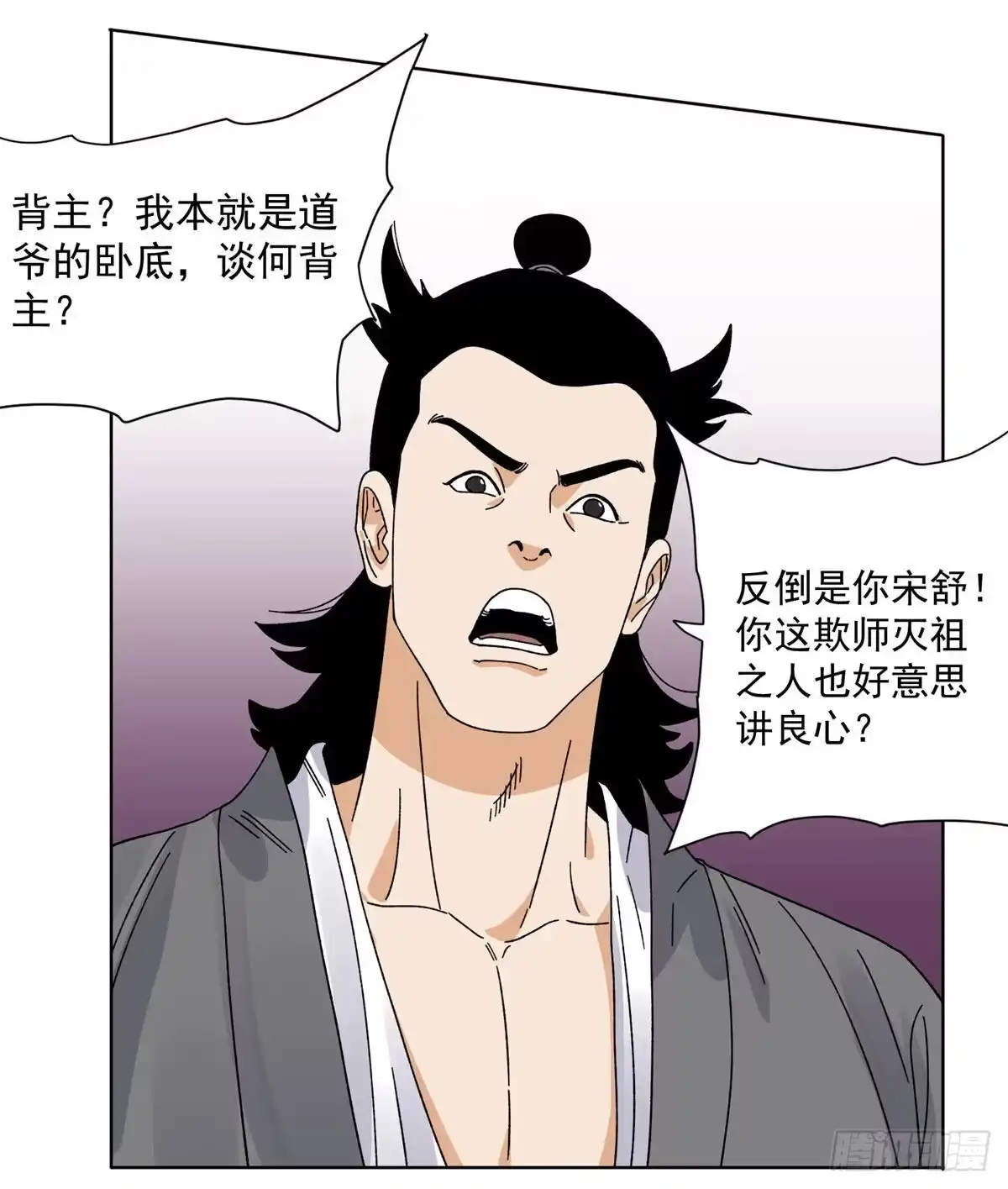《道君》103 回归 第30页