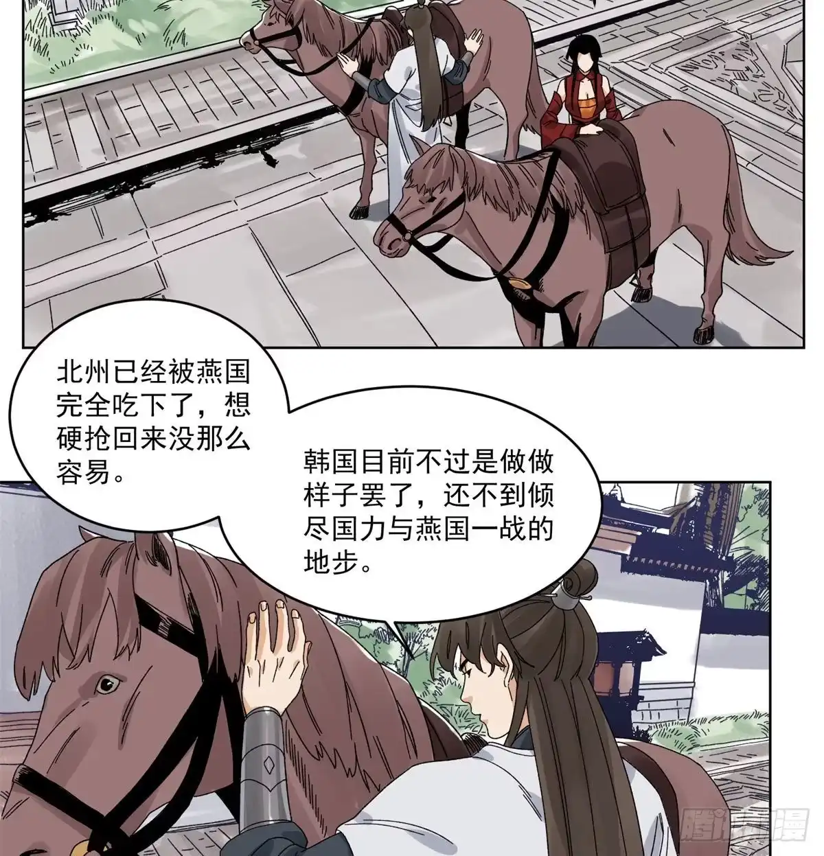 《道君》103 回归 第18页