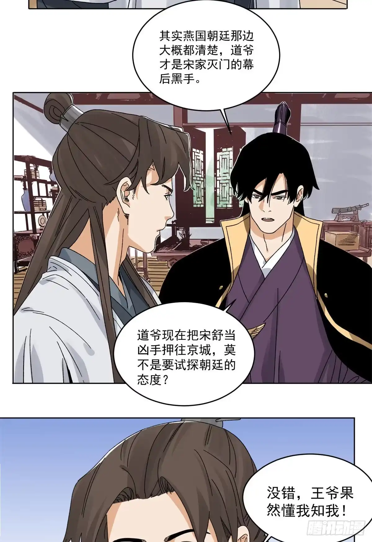 《道君》103 回归 第35页
