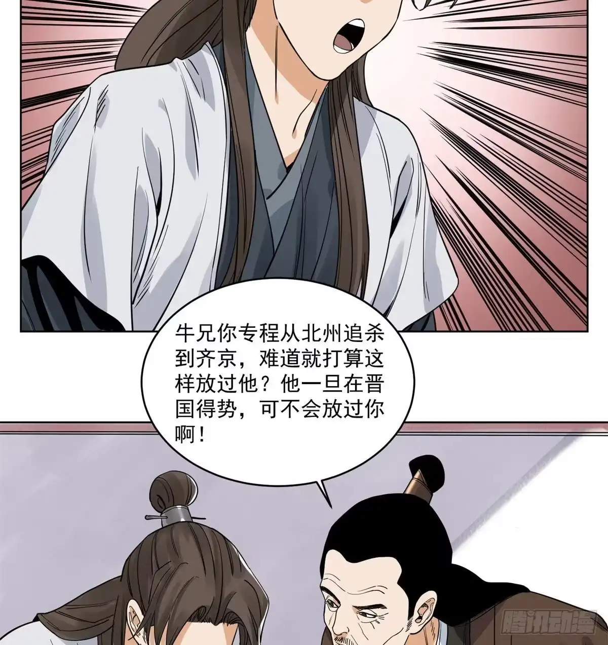 《道君》103 回归 第10页