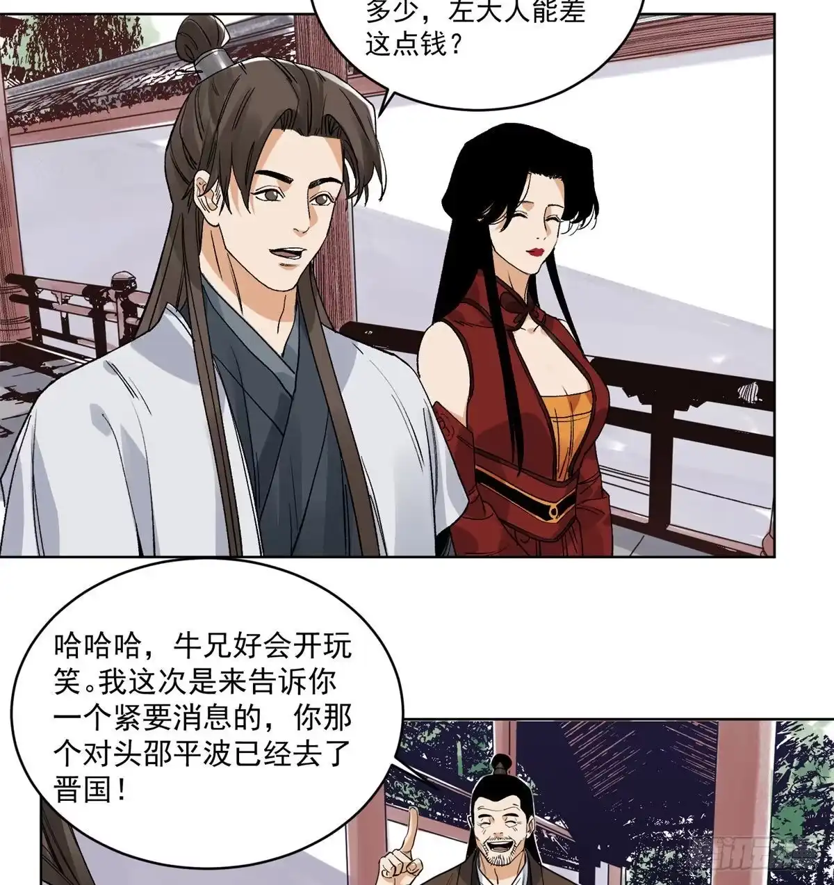 《道君》103 回归 第8页