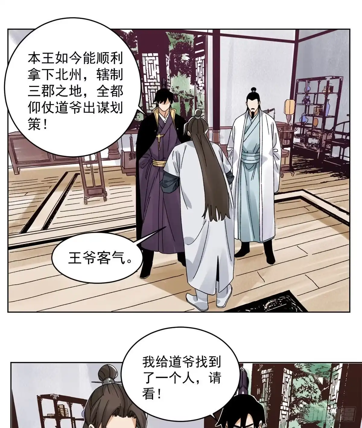 《道君》103 回归 第26页