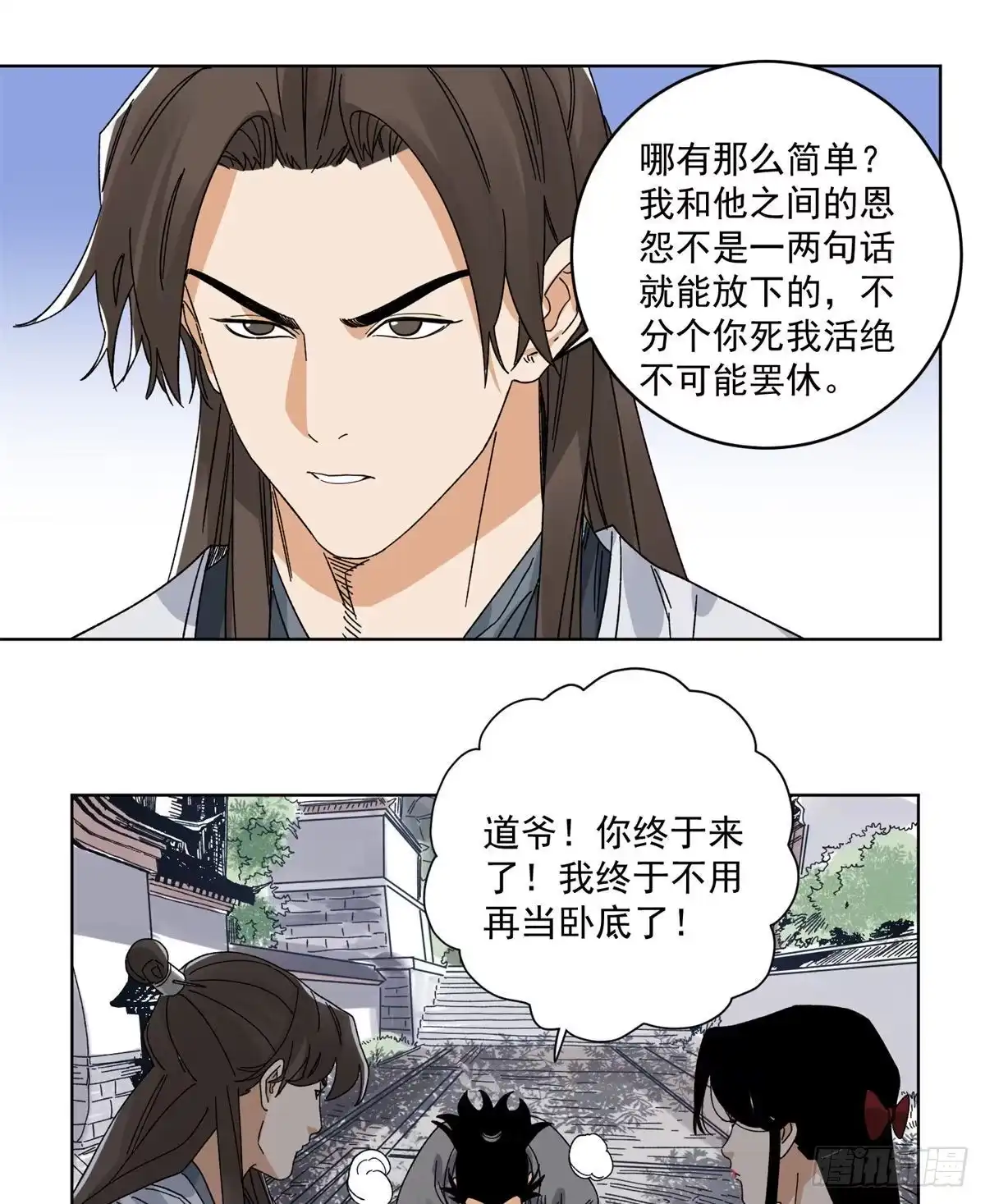 《道君》103 回归 第21页