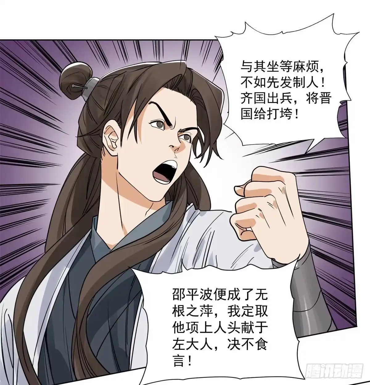 《道君》103 回归 第14页