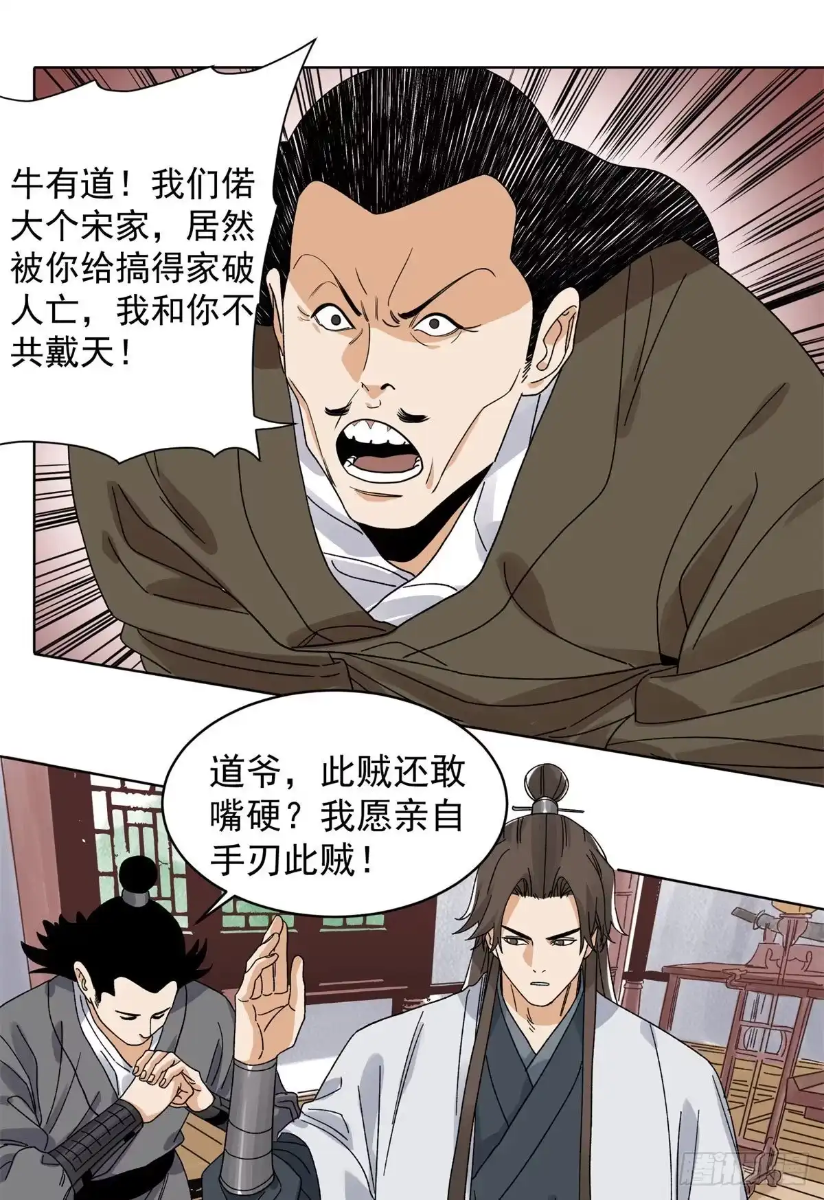 《道君》103 回归 第32页
