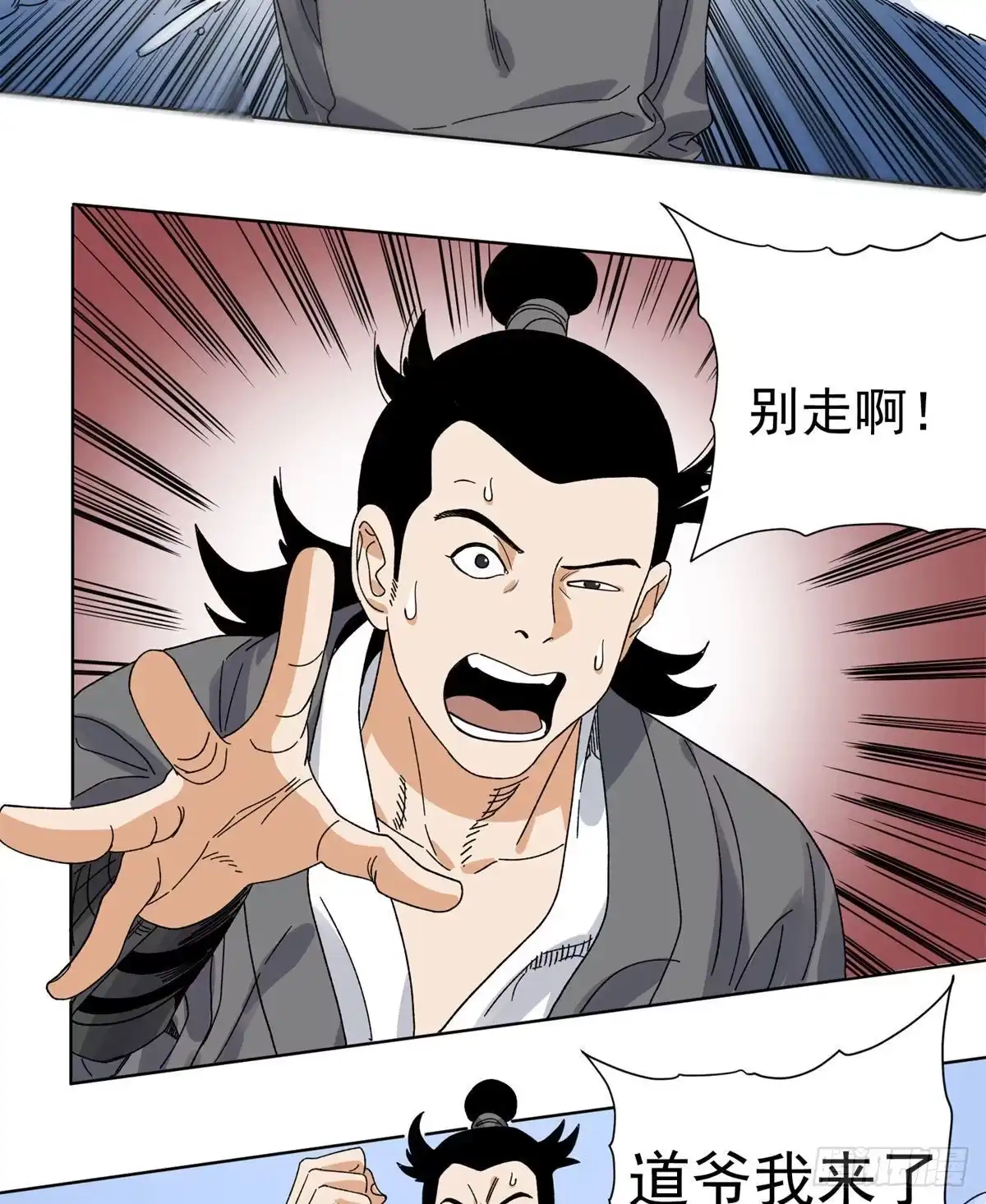 《道君》103 回归 第23页