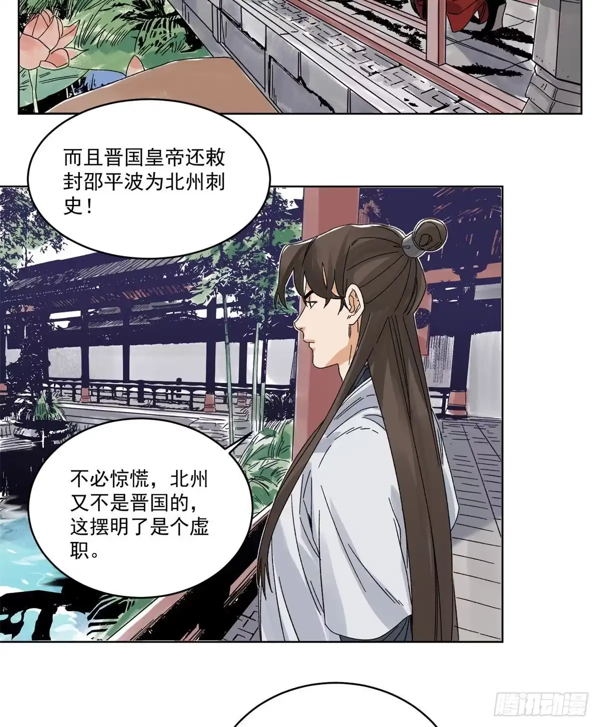 《道君》103 回归 第3页