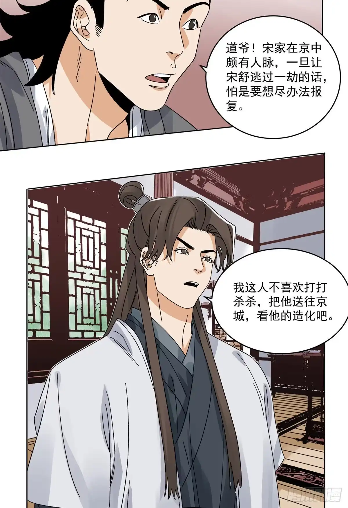 《道君》103 回归 第34页