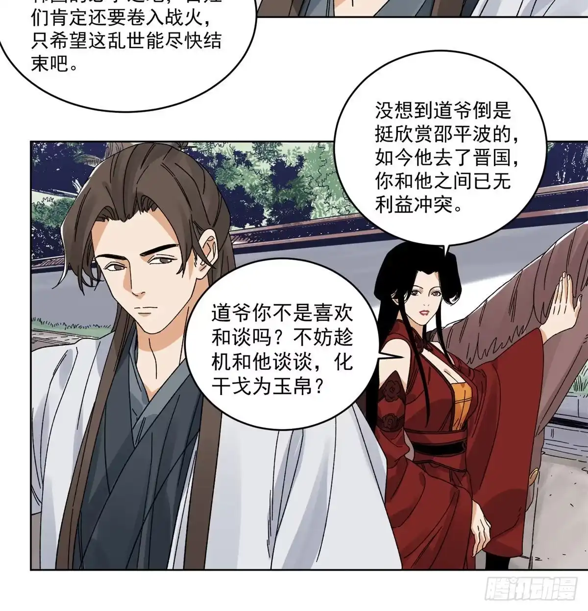 《道君》103 回归 第20页