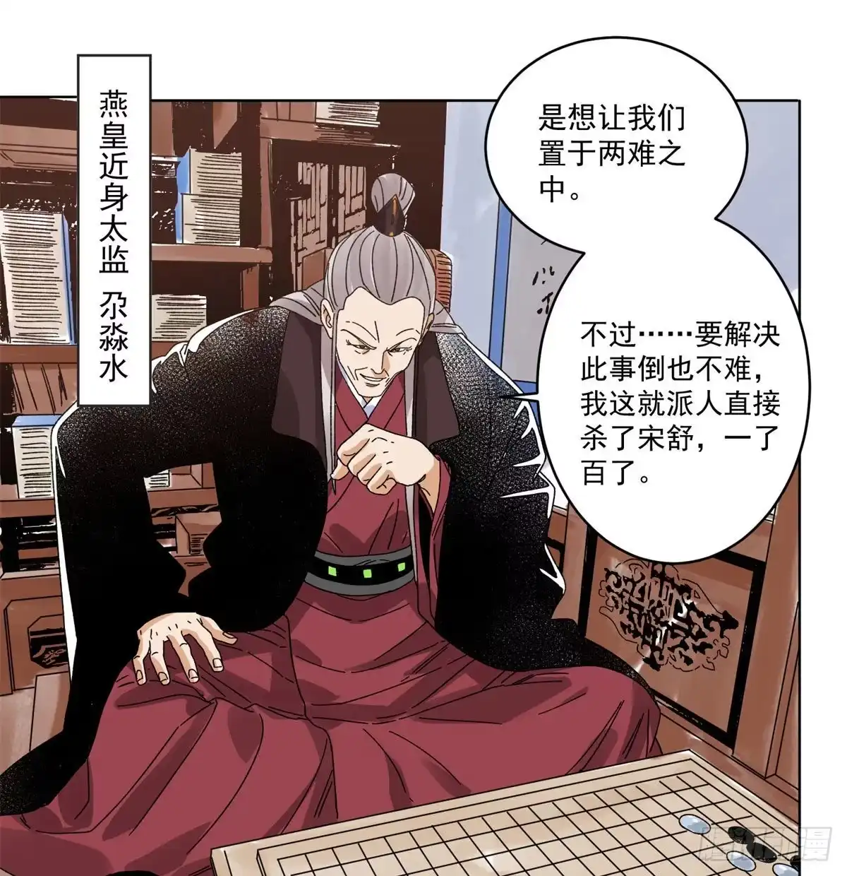 《道君》104 燕国毒计 第6页