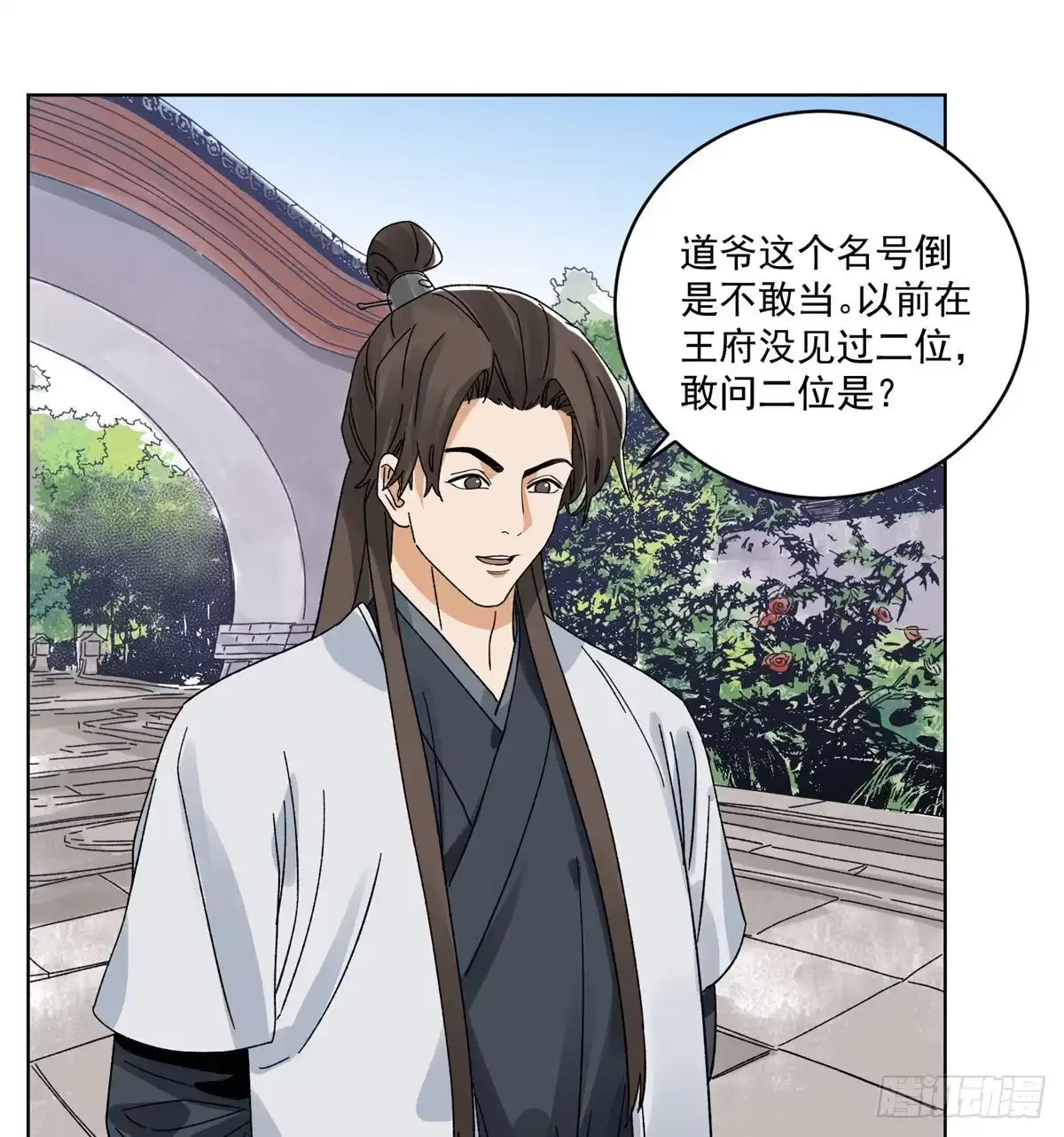 《道君》104 燕国毒计 第30页