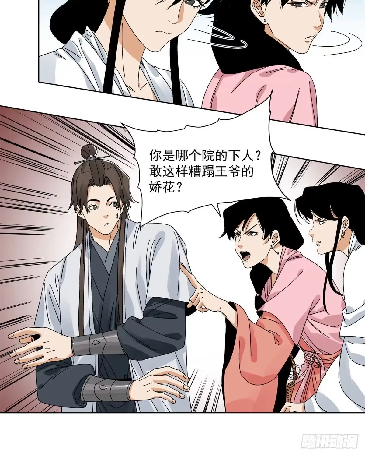 《道君》104 燕国毒计 第24页