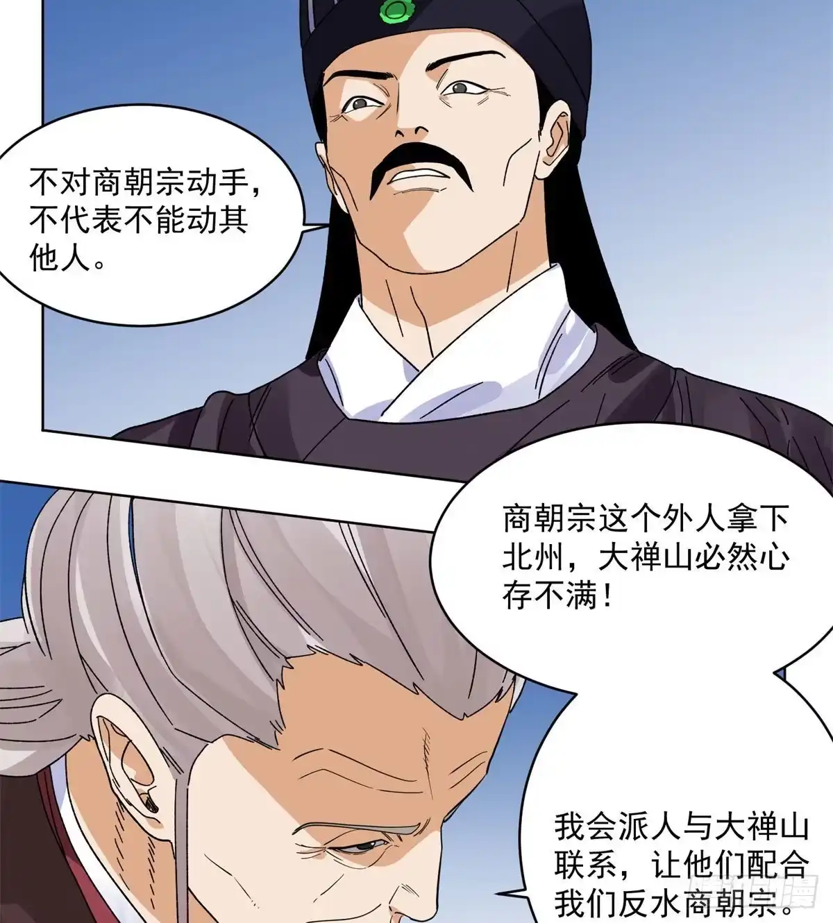 《道君》104 燕国毒计 第9页
