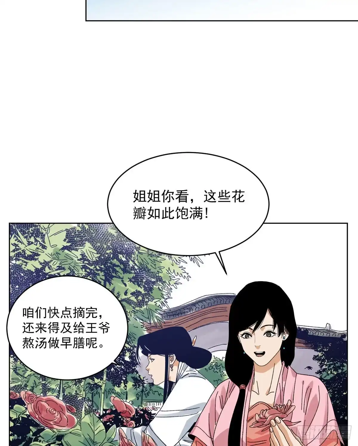 《道君》104 燕国毒计 第21页