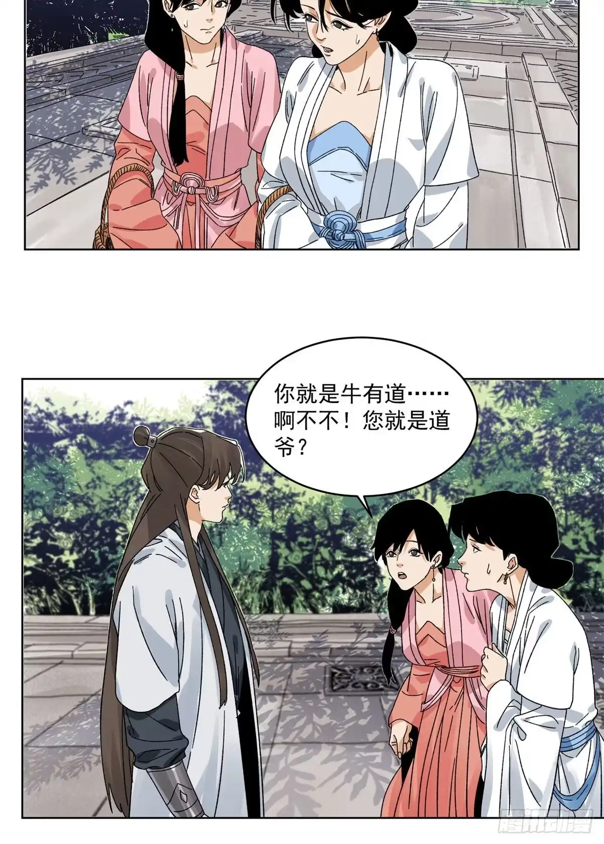 《道君》104 燕国毒计 第29页