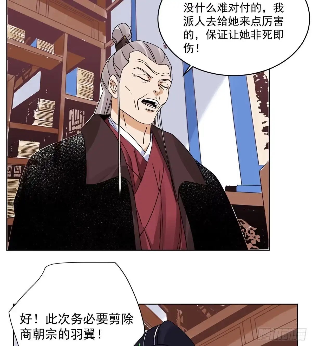 《道君》104 燕国毒计 第12页