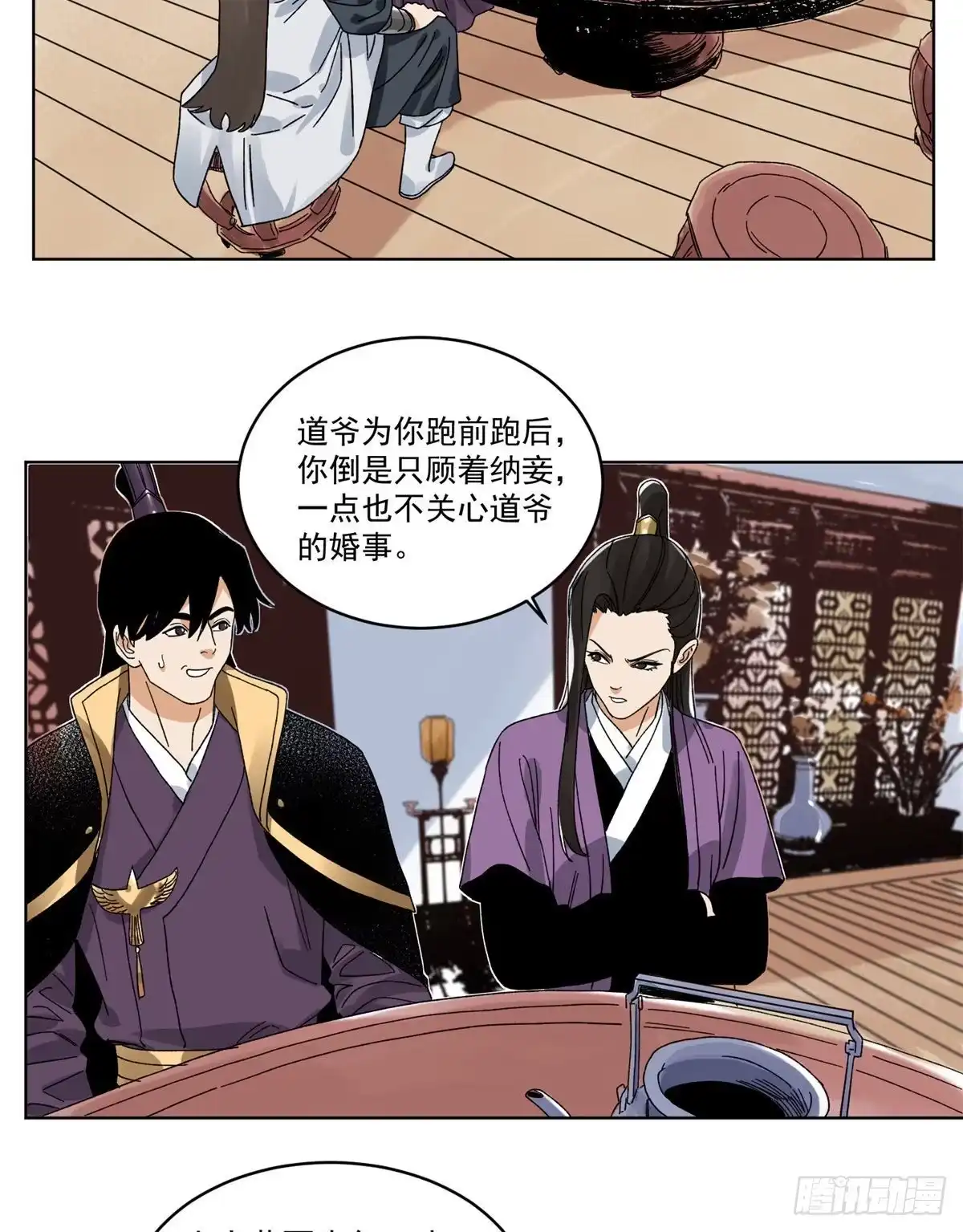 《道君》104 燕国毒计 第36页