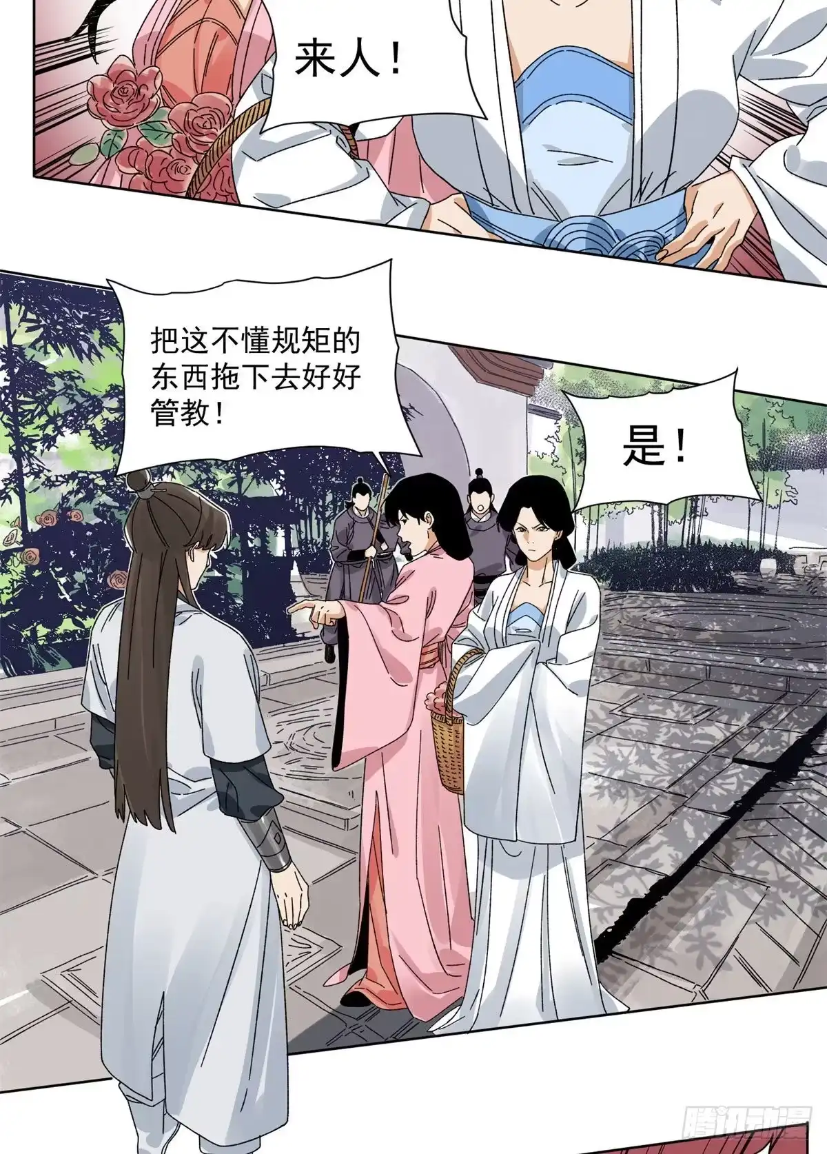 《道君》104 燕国毒计 第26页