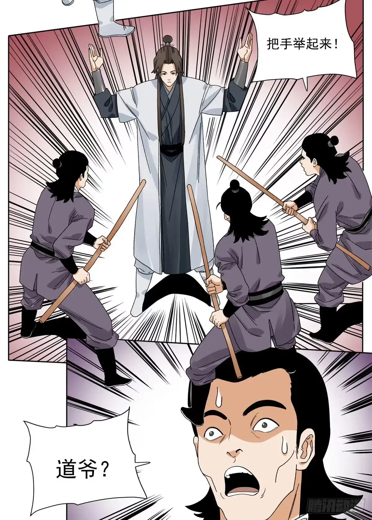《道君》104 燕国毒计 第27页