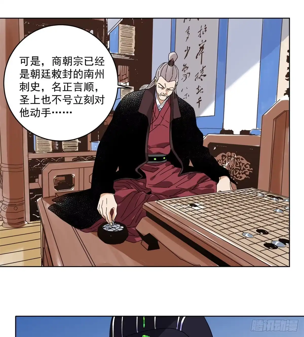 《道君》104 燕国毒计 第8页