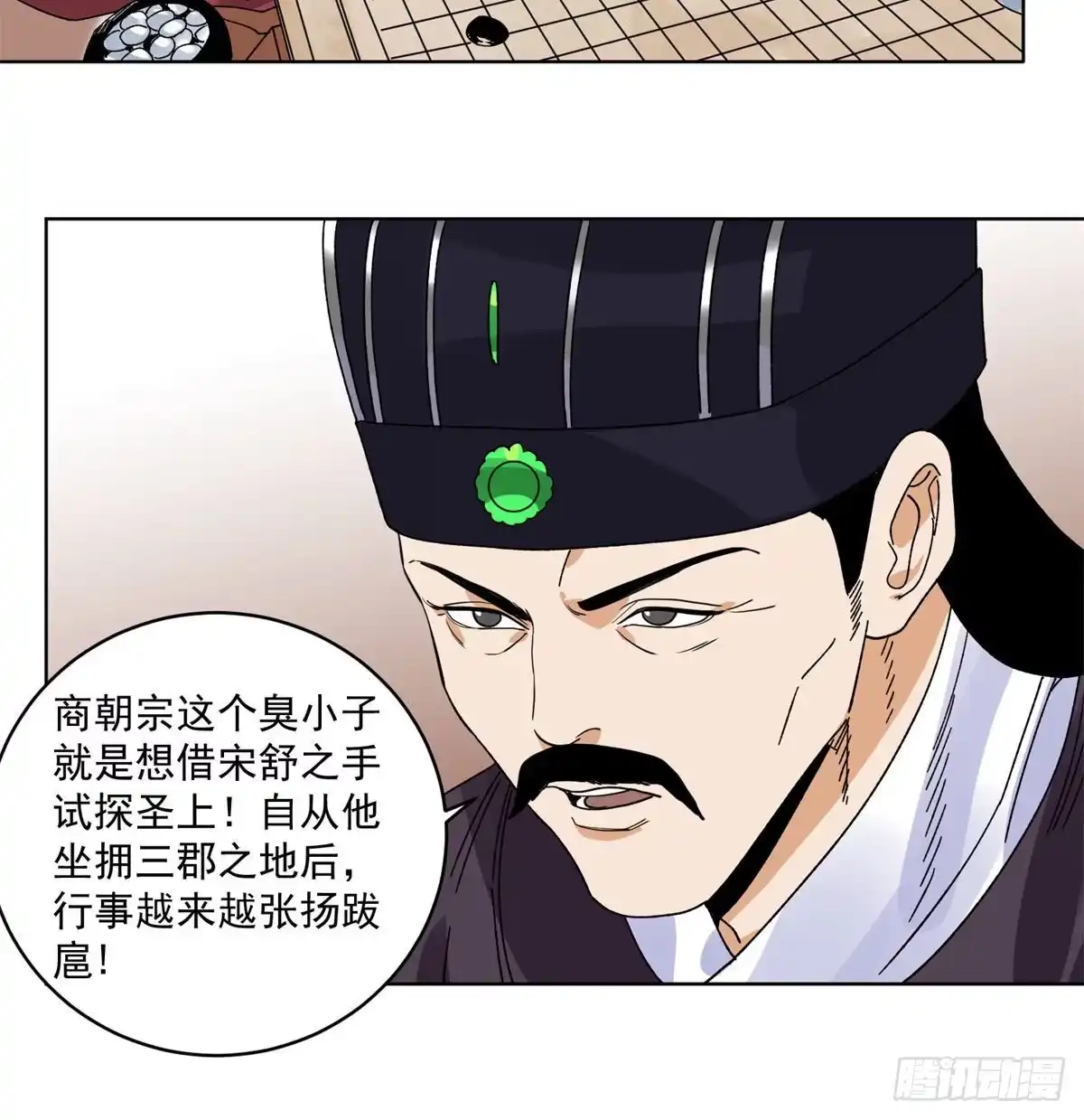 《道君》104 燕国毒计 第7页