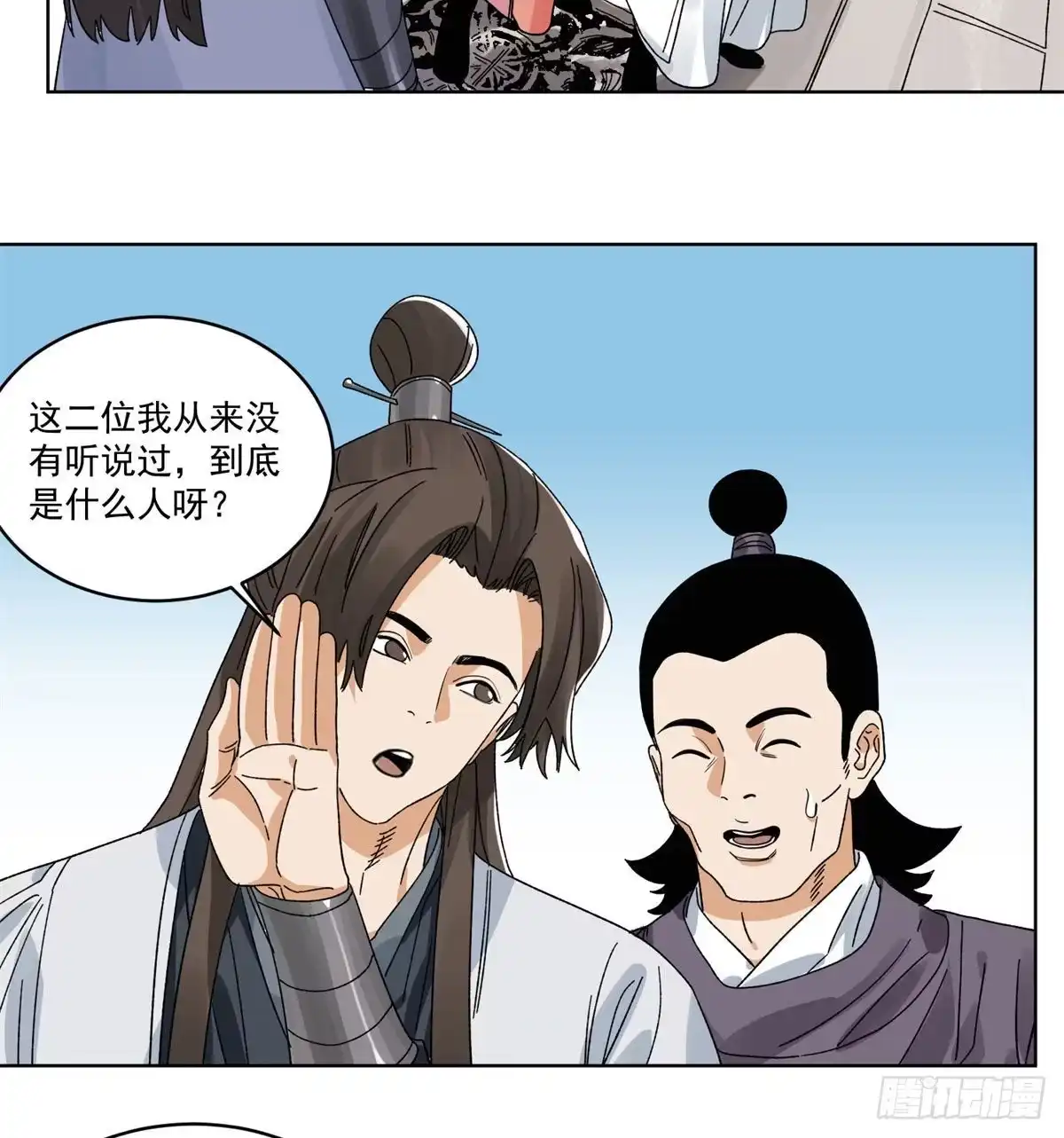 《道君》104 燕国毒计 第32页