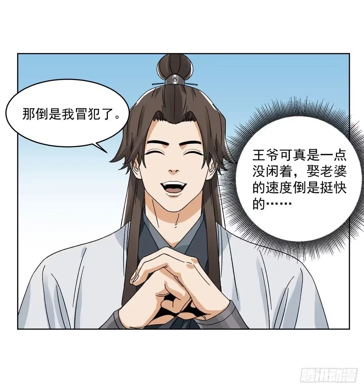 《道君》104 燕国毒计 第34页