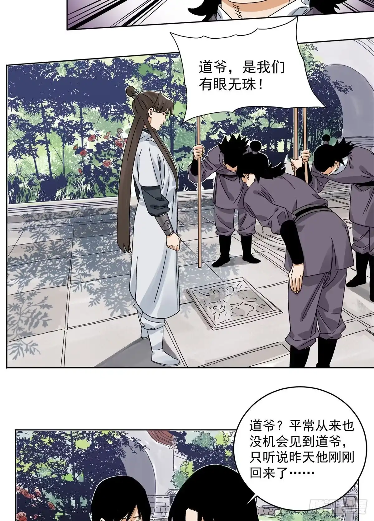《道君》104 燕国毒计 第28页