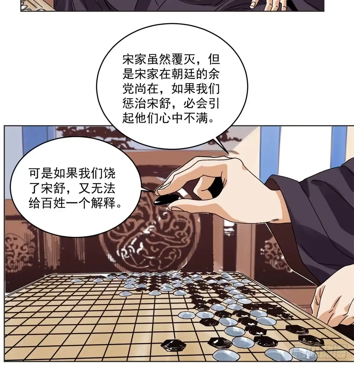 《道君》104 燕国毒计 第5页