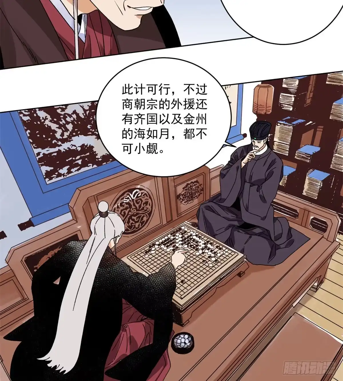 《道君》104 燕国毒计 第10页