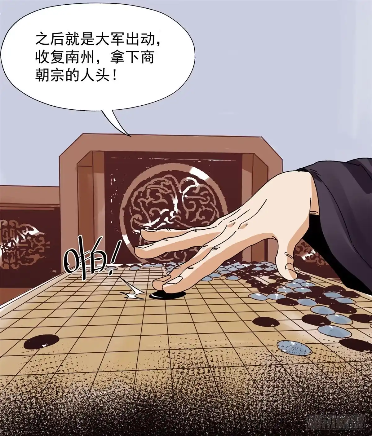 《道君》104 燕国毒计 第14页