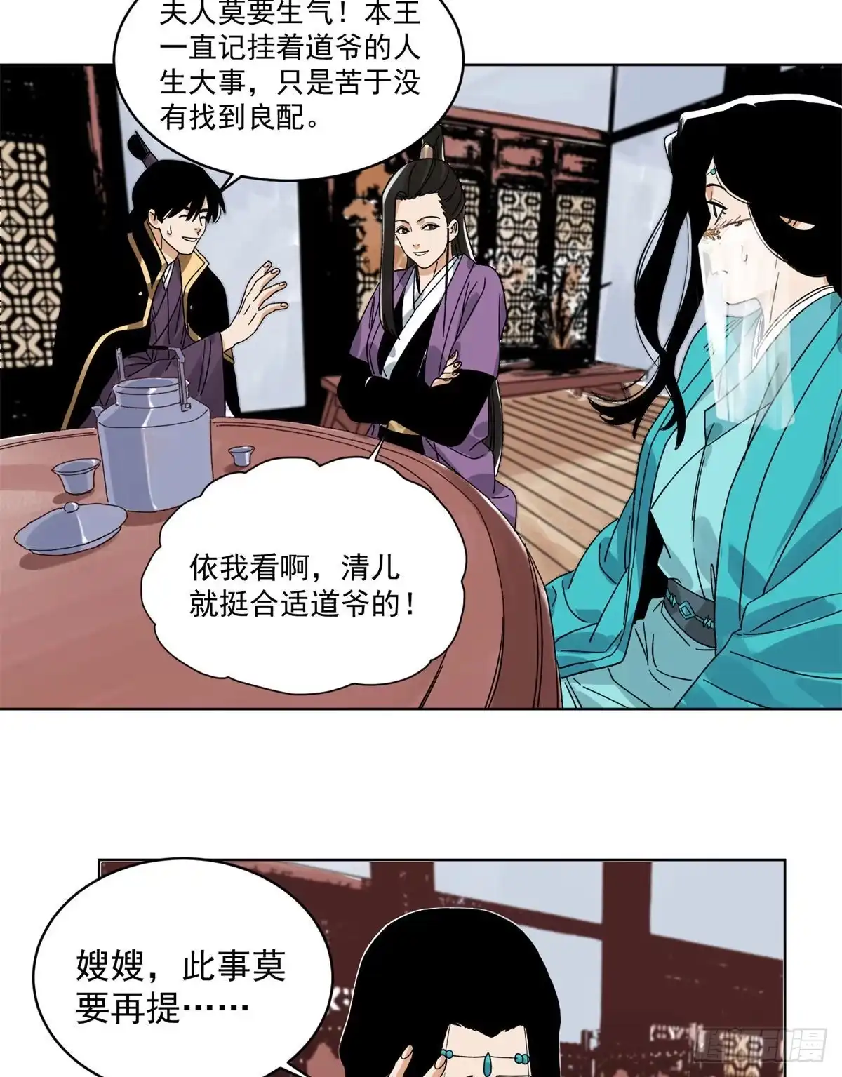 《道君》104 燕国毒计 第37页