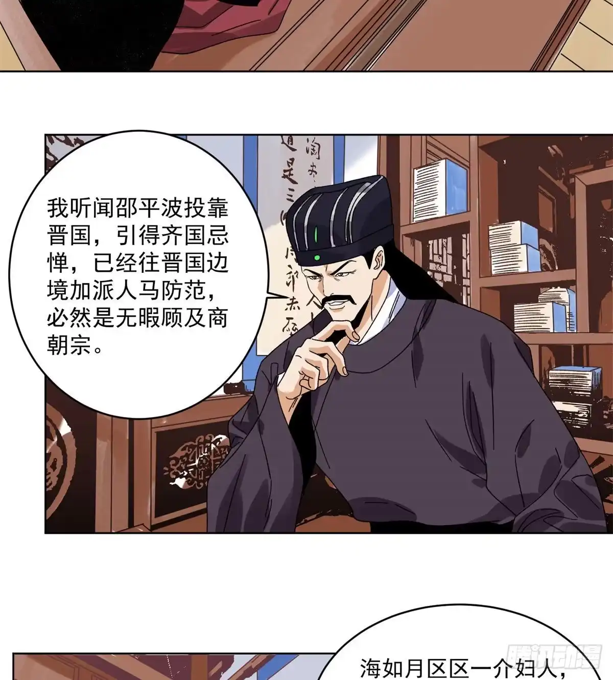 《道君》104 燕国毒计 第11页
