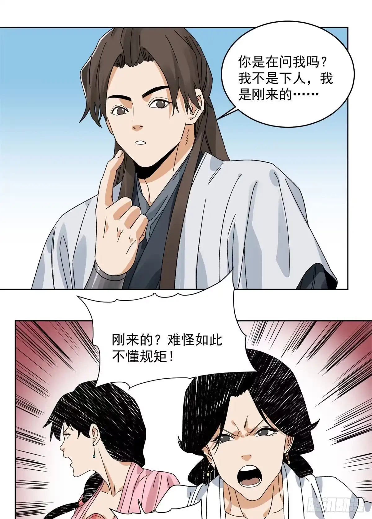 《道君》104 燕国毒计 第25页