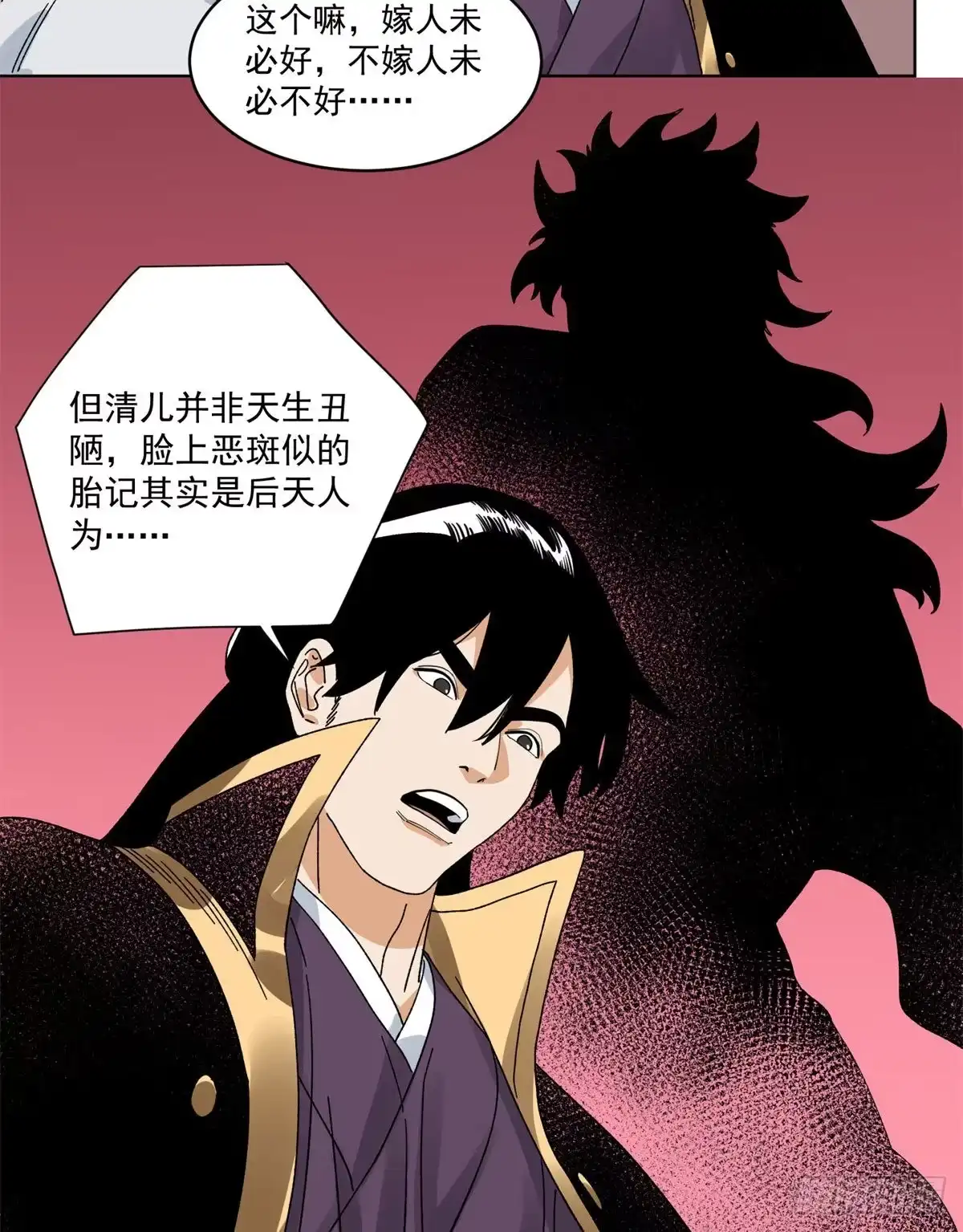 《道君》104 燕国毒计 第39页