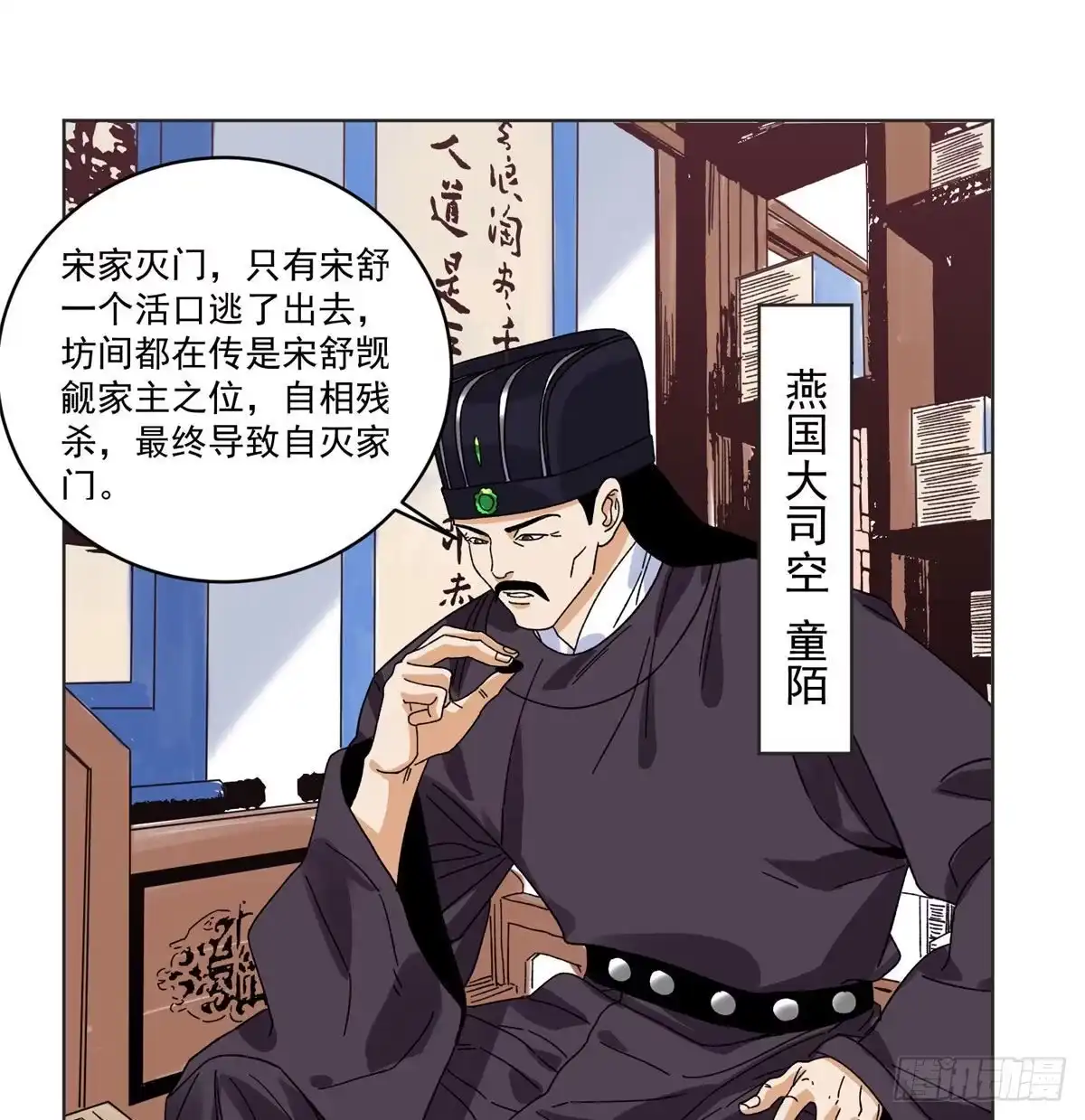 《道君》104 燕国毒计 第4页