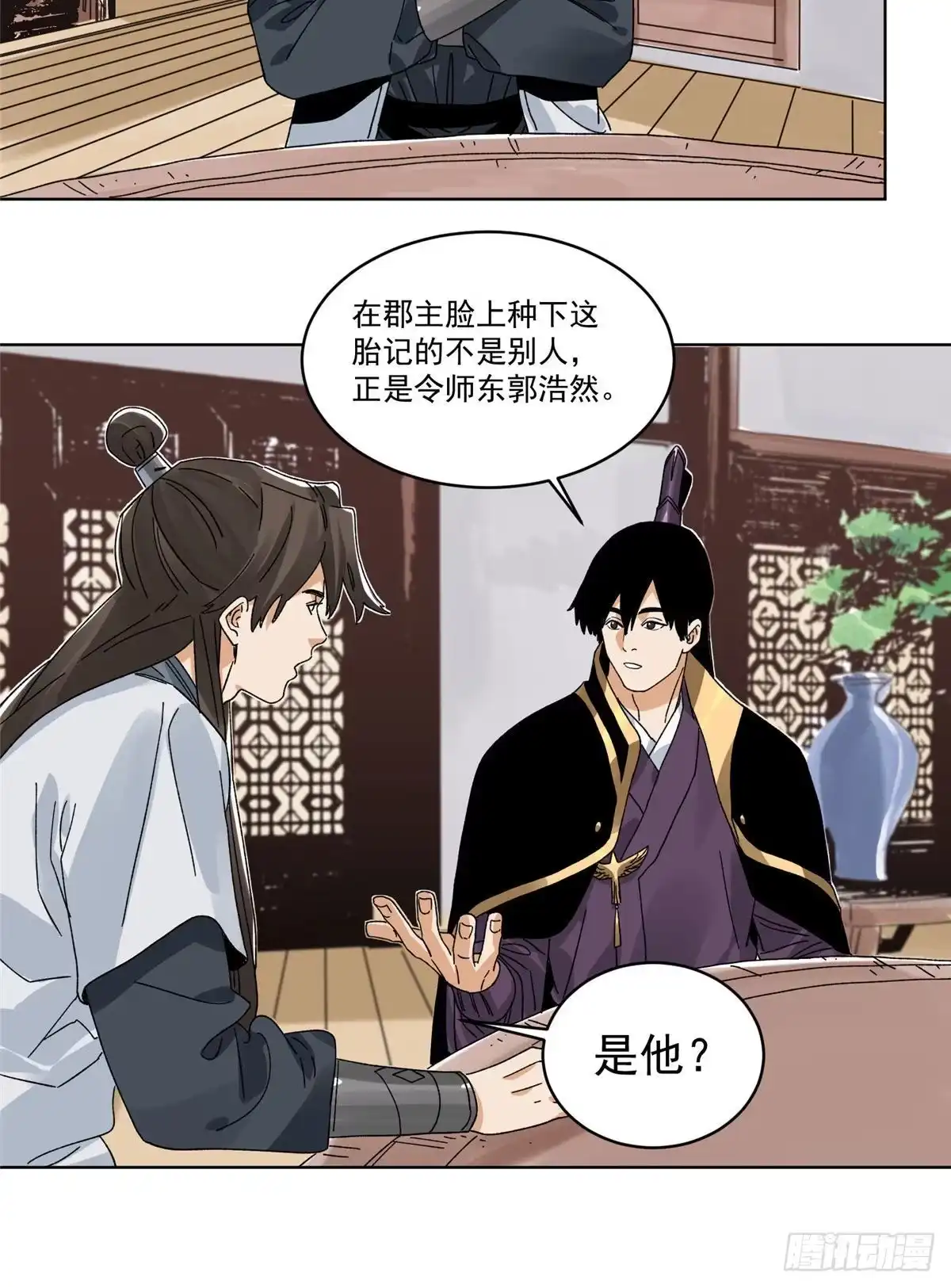 《道君》105 商淑清的胎记 第11页