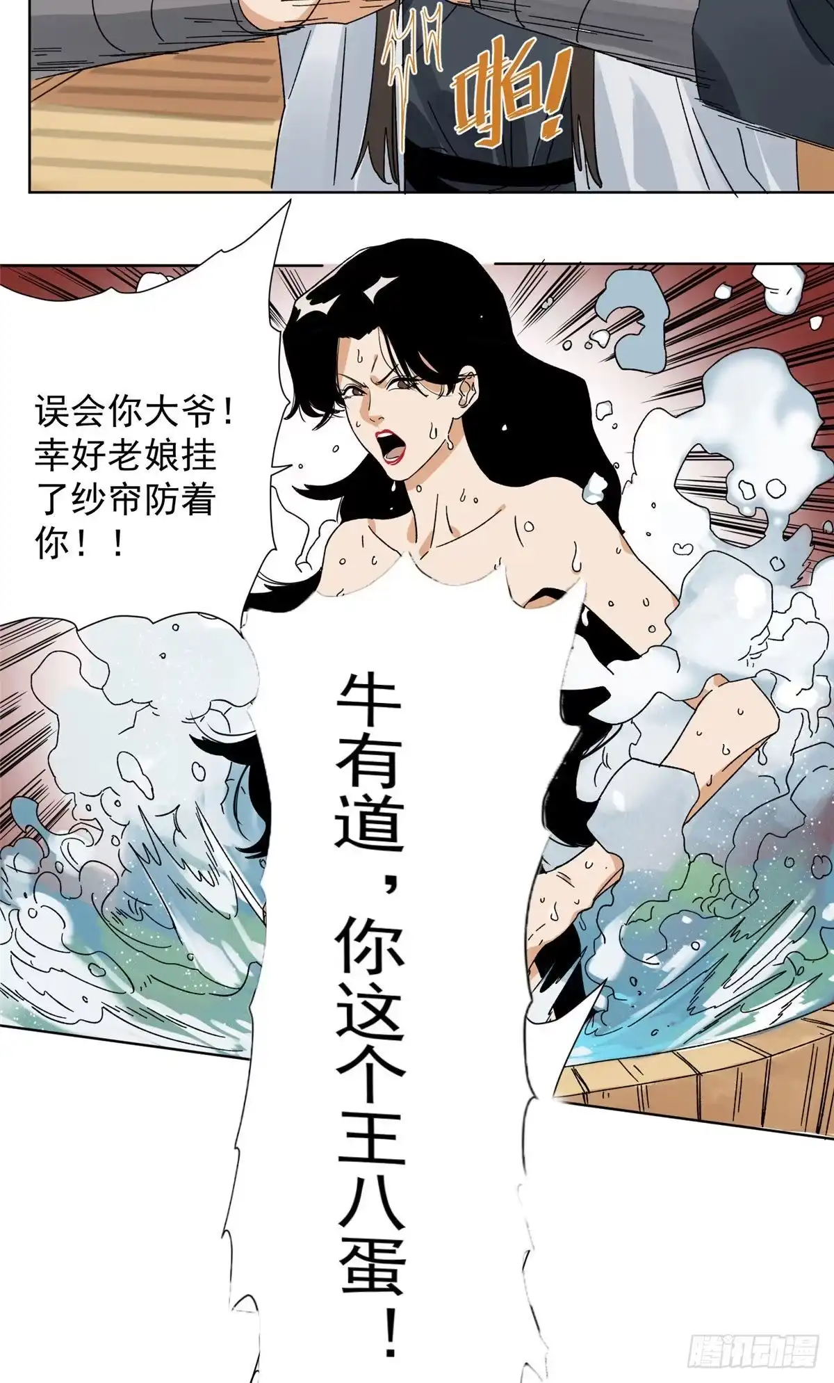 《道君》105 商淑清的胎记 第22页