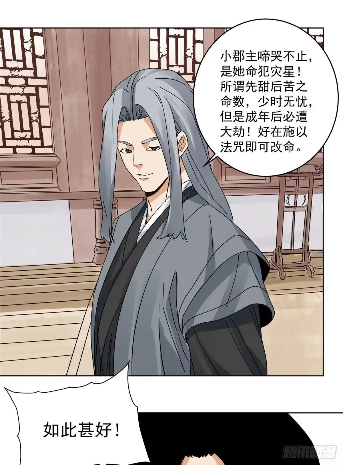 《道君》105 商淑清的胎记 第7页