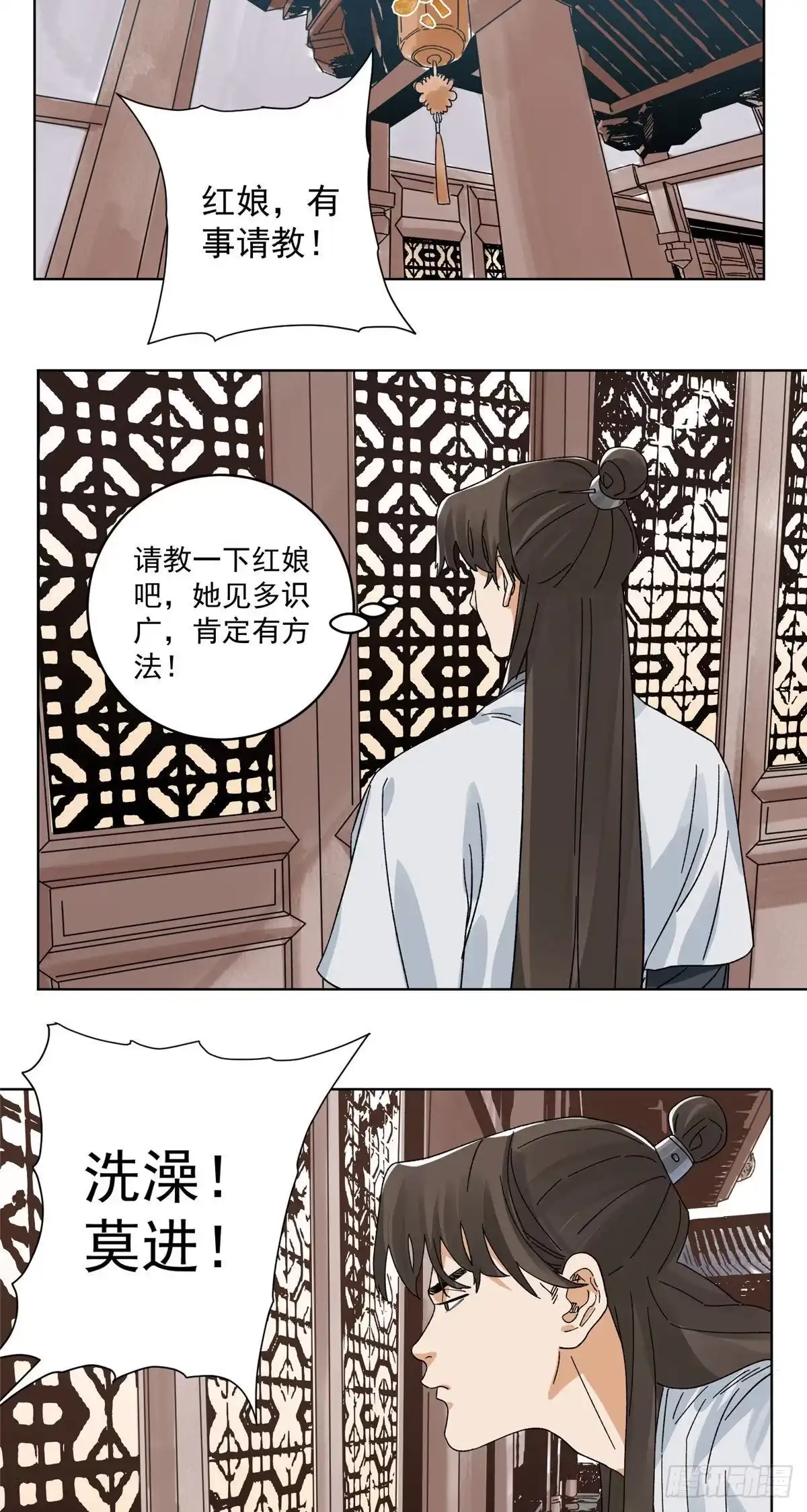 《道君》105 商淑清的胎记 第18页