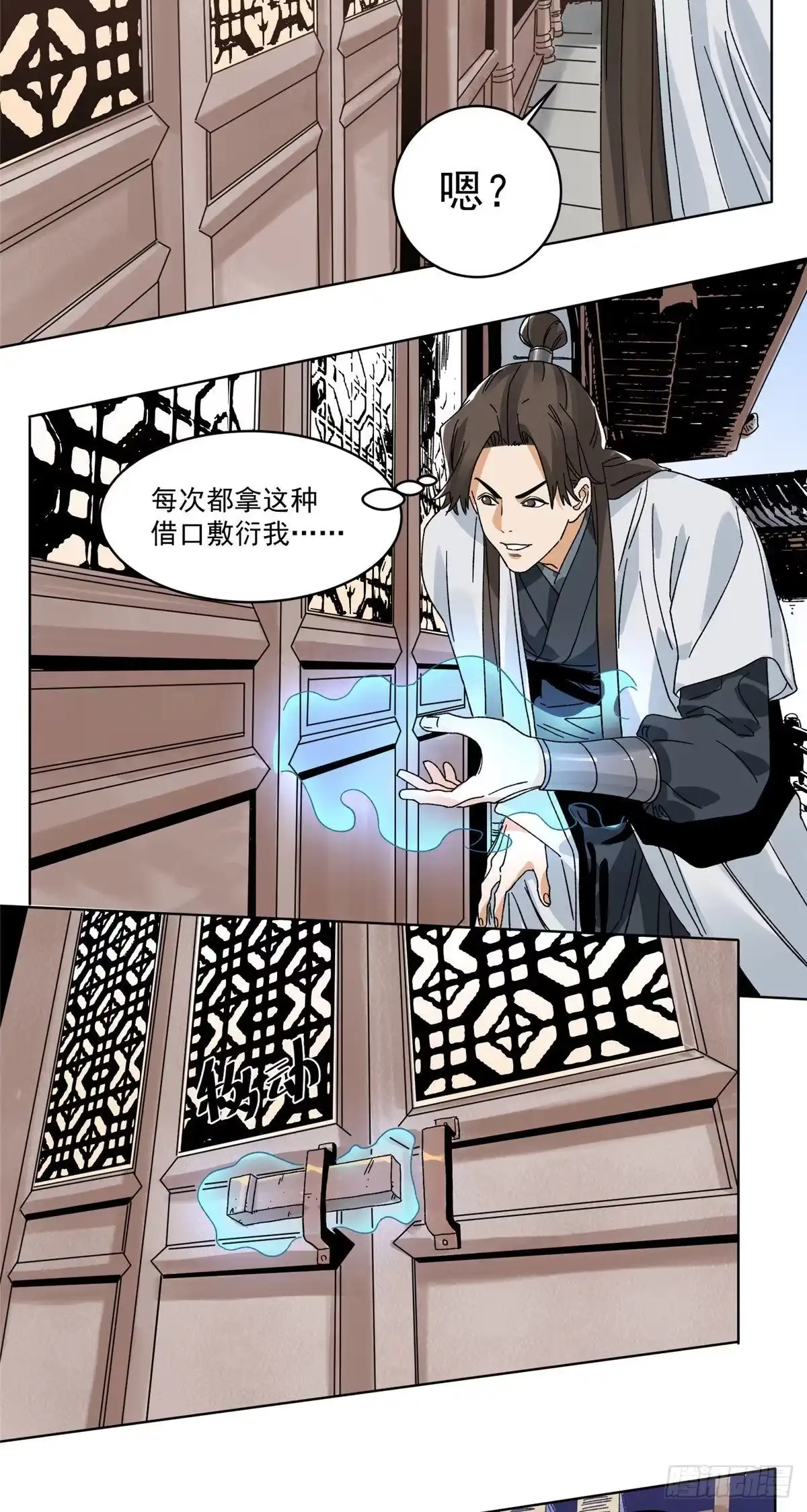 《道君》105 商淑清的胎记 第19页