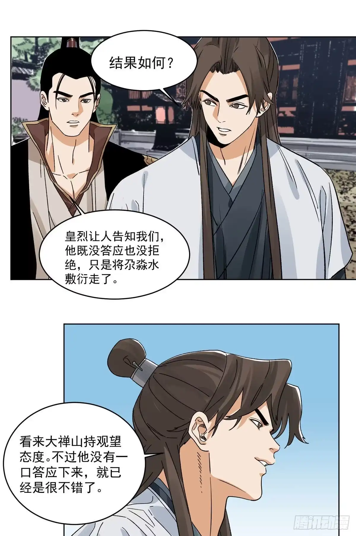 《道君》105 商淑清的胎记 第26页
