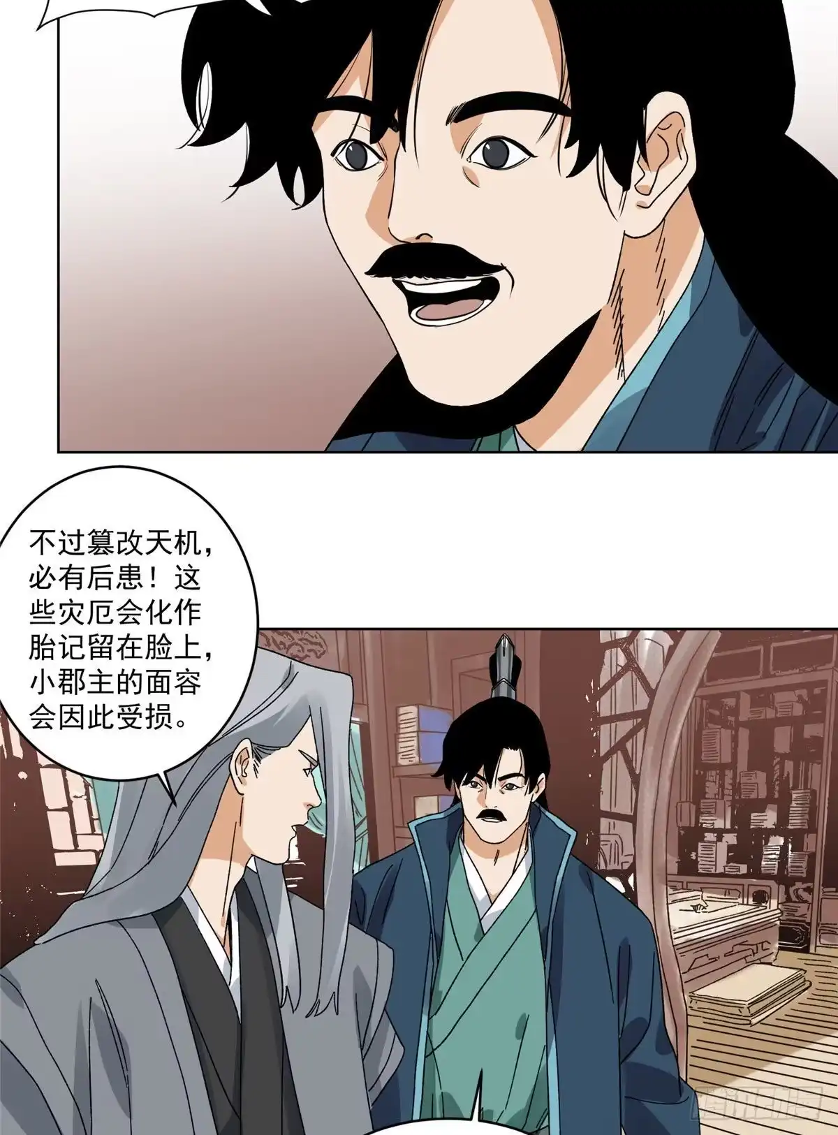 《道君》105 商淑清的胎记 第8页